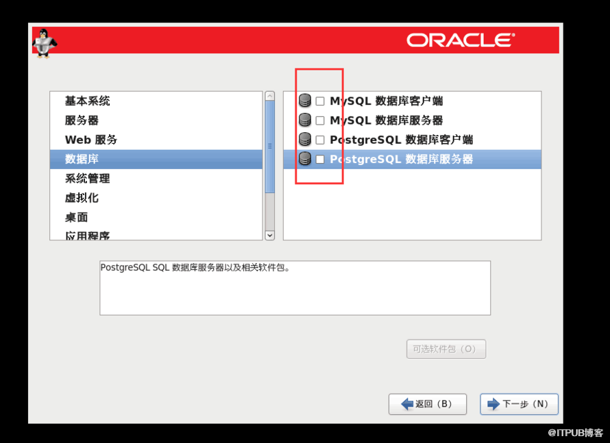 OracleLinux安装图解