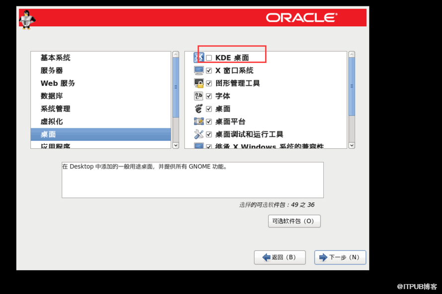 OracleLinux安装图解