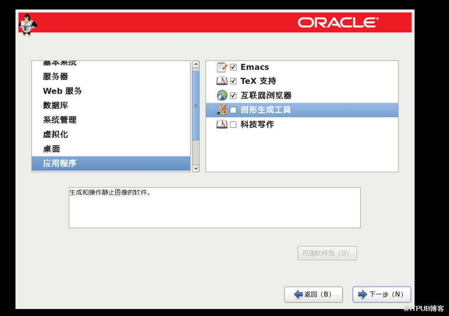 OracleLinux安装图解