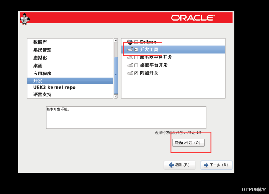 OracleLinux安装图解