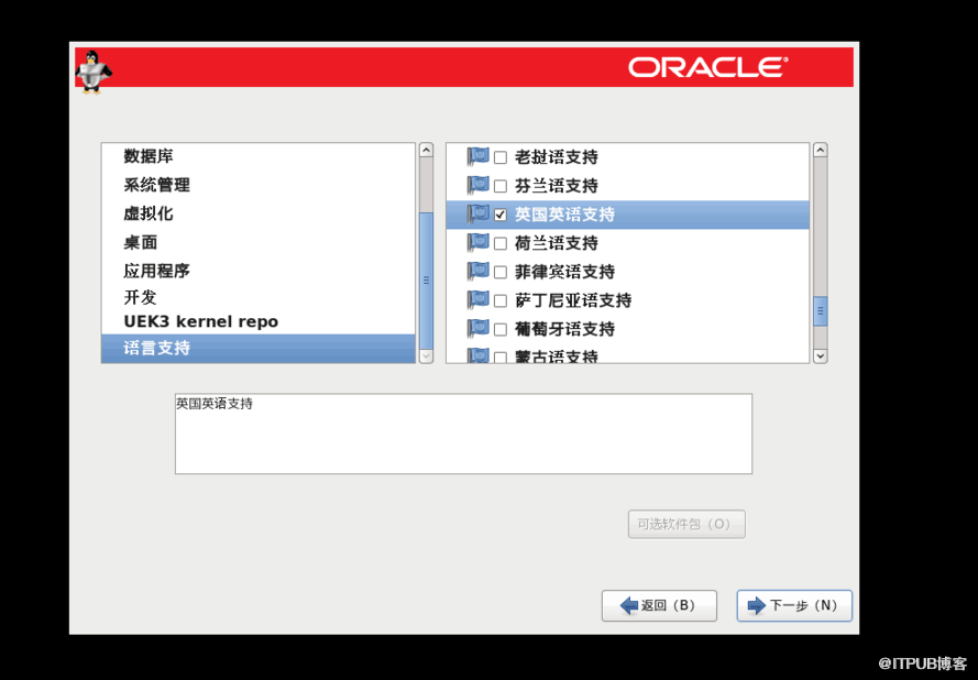 OracleLinux安装图解