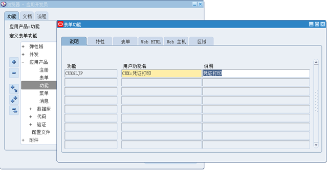 EBS中怎么将请求request变为功能function