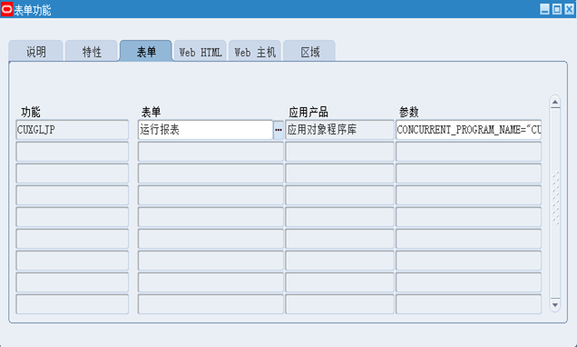 EBS中怎么将请求request变为功能function