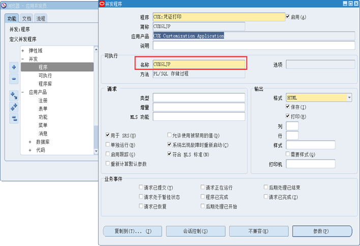 EBS中怎么将请求request变为功能function