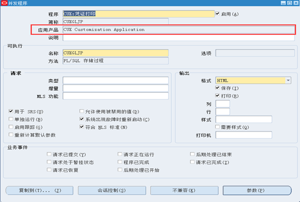 EBS中怎么将请求request变为功能function