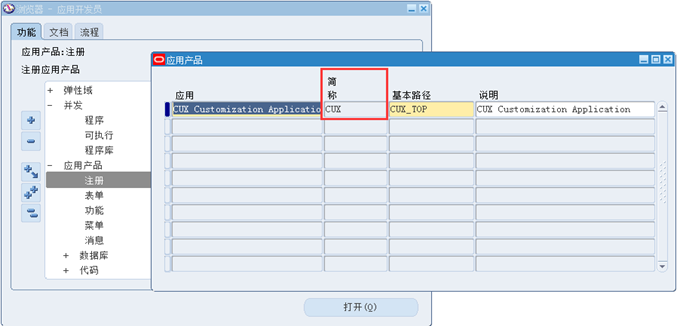 EBS中怎么将请求request变为功能function