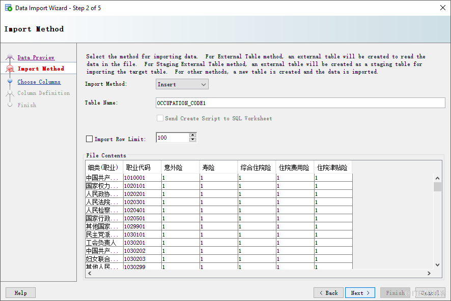 如何使用Oracle SQL Developer导入Excel数据