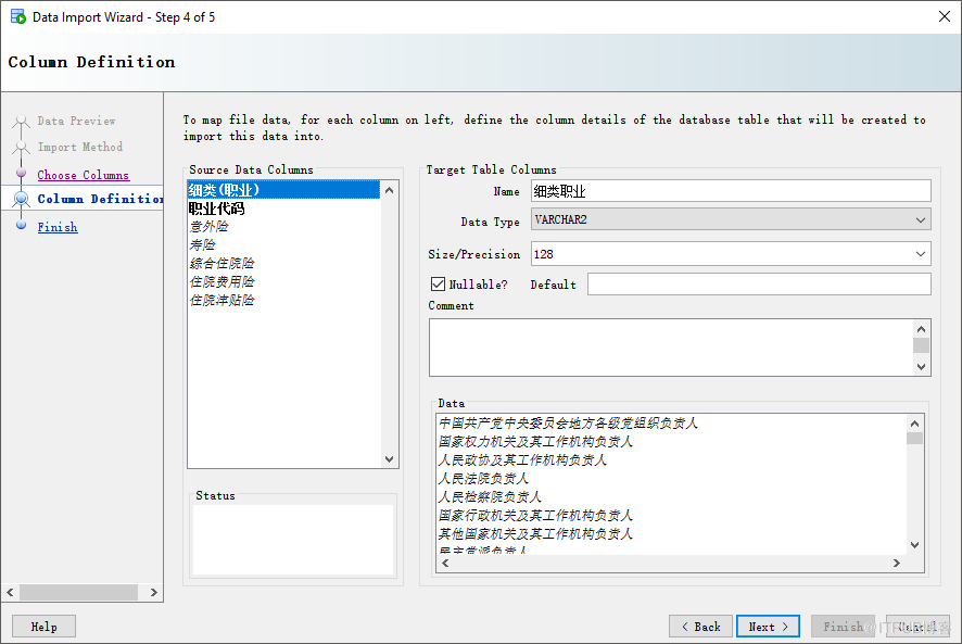 如何使用Oracle SQL Developer導入Excel數(shù)據(jù)