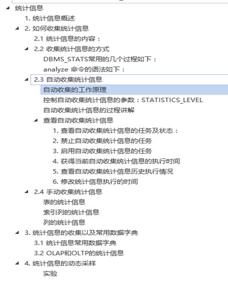 Oracle统计信息（1）