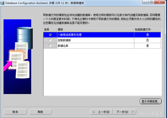 Oracle 11g数据库安装及配置之配置