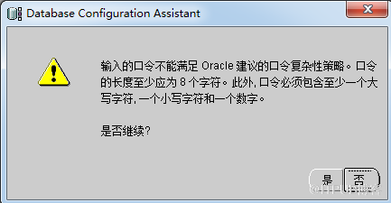 Oracle 11g数据库安装及配置之配置