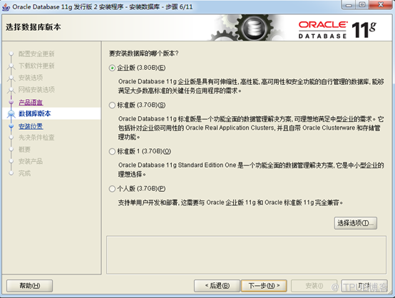 Oracle 11g数据库的安装及配置方法