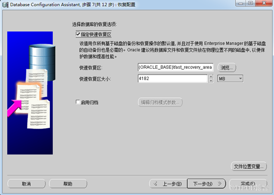 Oracle 11g数据库安装及配置之配置