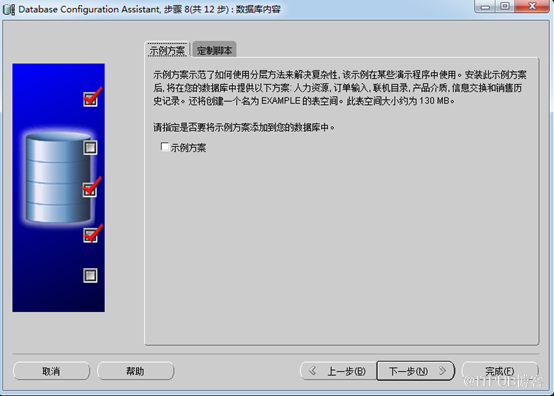 Oracle 11g数据库安装及配置之配置