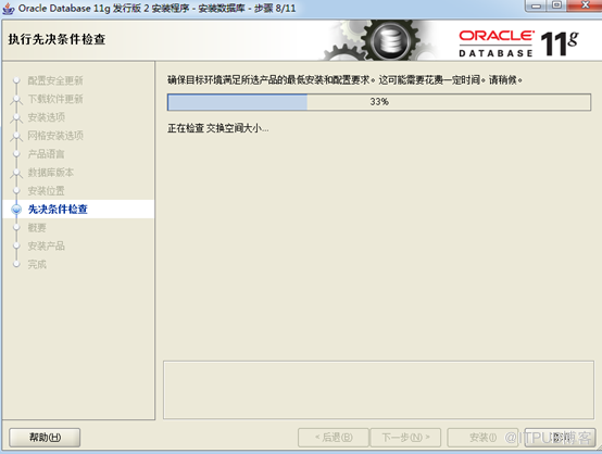 Oracle 11g数据库的安装及配置方法