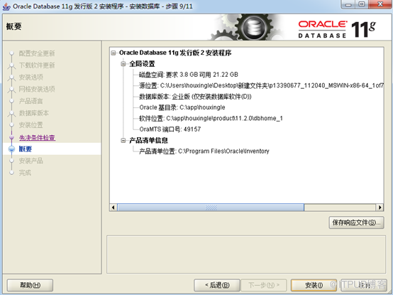 Oracle 11g数据库的安装及配置方法