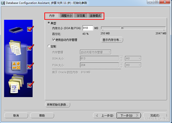 Oracle 11g数据库安装及配置之配置