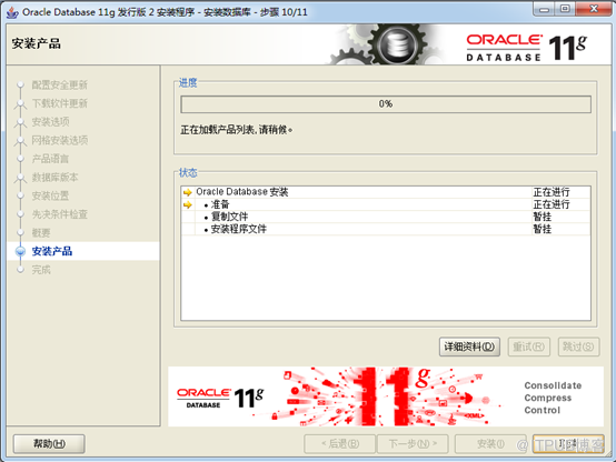 Oracle 11g数据库的安装及配置方法