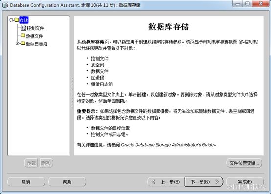 Oracle 11g數據庫安裝及配置之配置