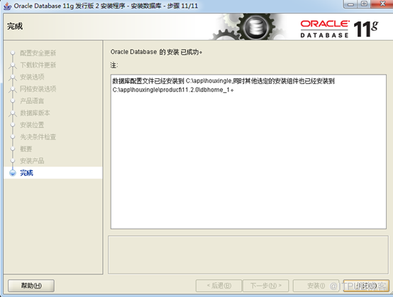 Oracle 11g数据库的安装及配置方法