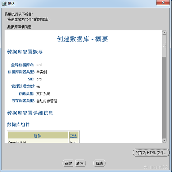 Oracle 11g数据库安装及配置之配置