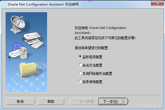 Oracle 11g數據庫安裝及配置之配置