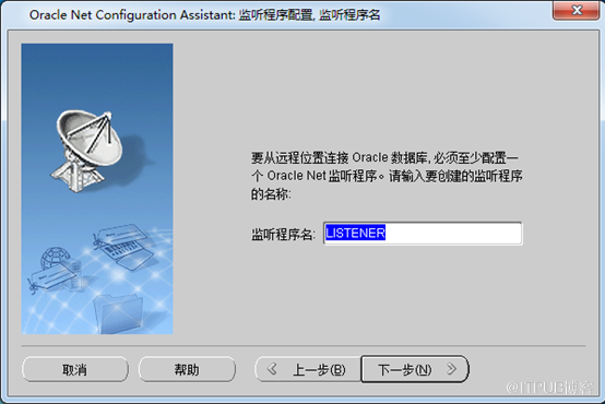 Oracle 11g数据库安装及配置之配置