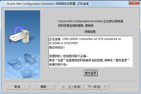 Oracle 11g數據庫安裝及配置之配置