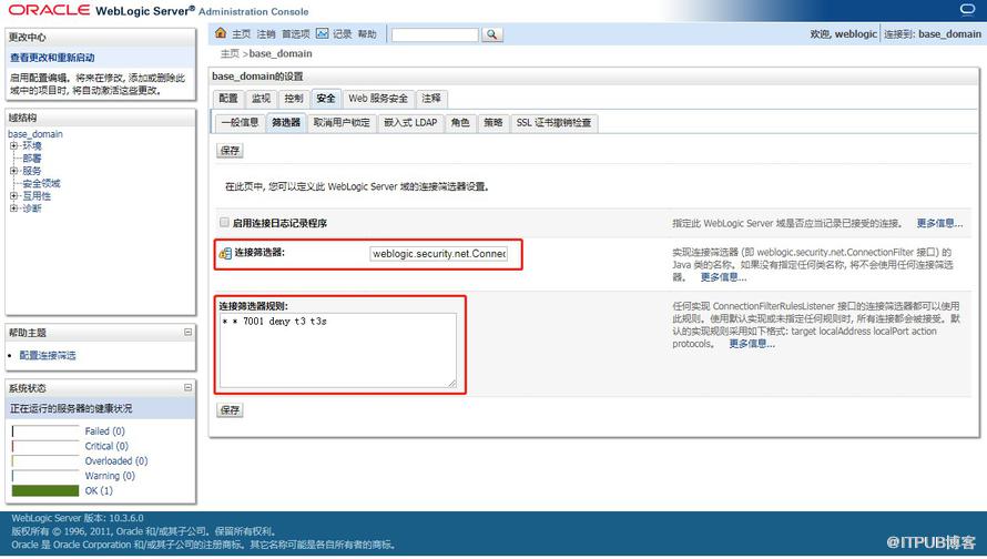 Oracle Weblogic Server Java反序列化漏洞（CVE-2018-2628）修复指南