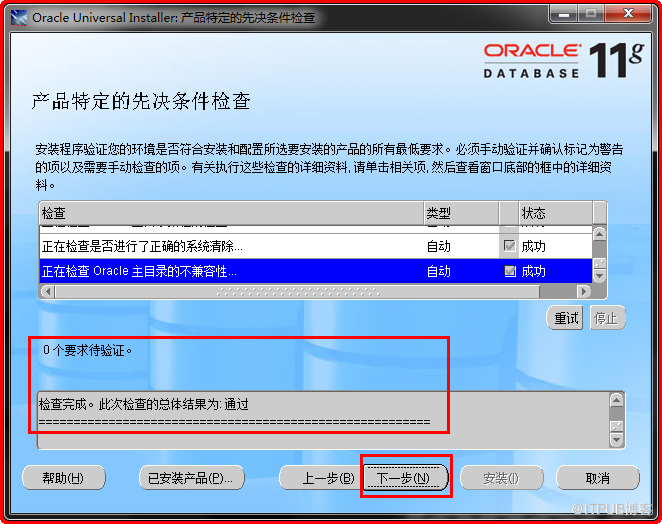 Windows如何安装oracle11gR1 database 11.1.0.6