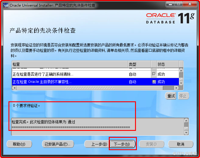 Windows如何安裝oracle11gR1 database 11.1.0.6