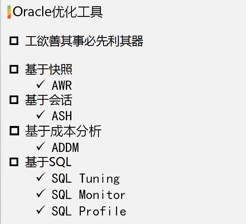 深入解析和定制Oracle优化工具