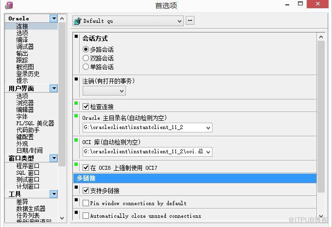 配置PLSQL Developer详细步骤