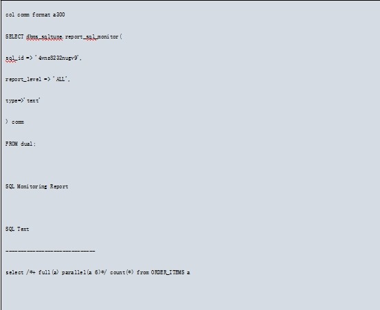 【SQL】Oracle SQL monitor