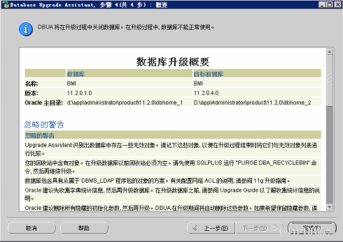 oracle for windows 11.2.0.1升级到11.2.0.4