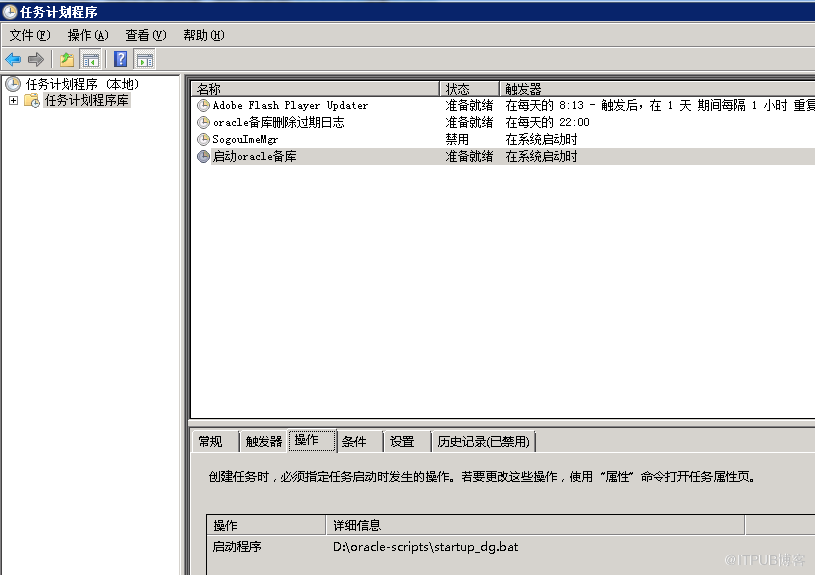 windows操作系统重启时自动启用备库日志应用