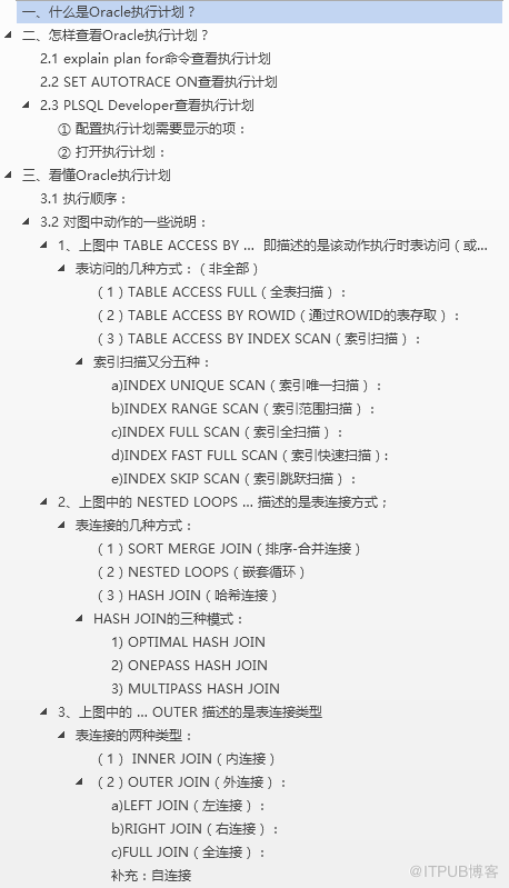 看懂Oracle中的执行计划