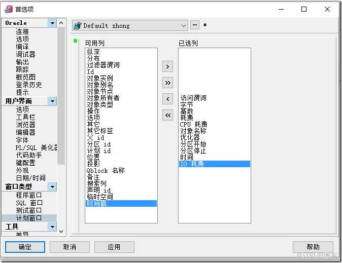 看懂Oracle中的执行计划