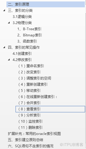 Oracle中B-Tree、Bitmap和函數(shù)索引使用案例總結(jié)