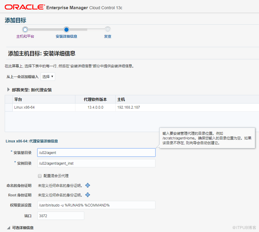 Oracle 19C+13.4EMCC主机监控