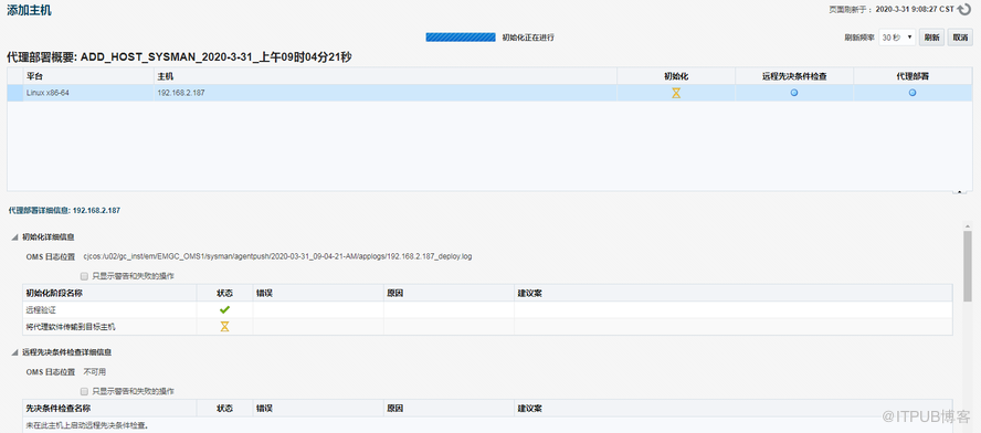 Oracle 19C+13.4EMCC主机监控