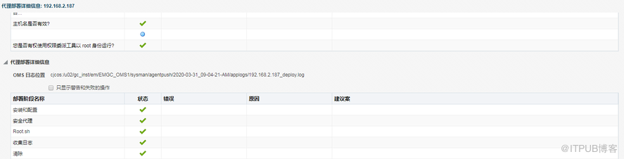 Oracle 19C+13.4EMCC主机监控