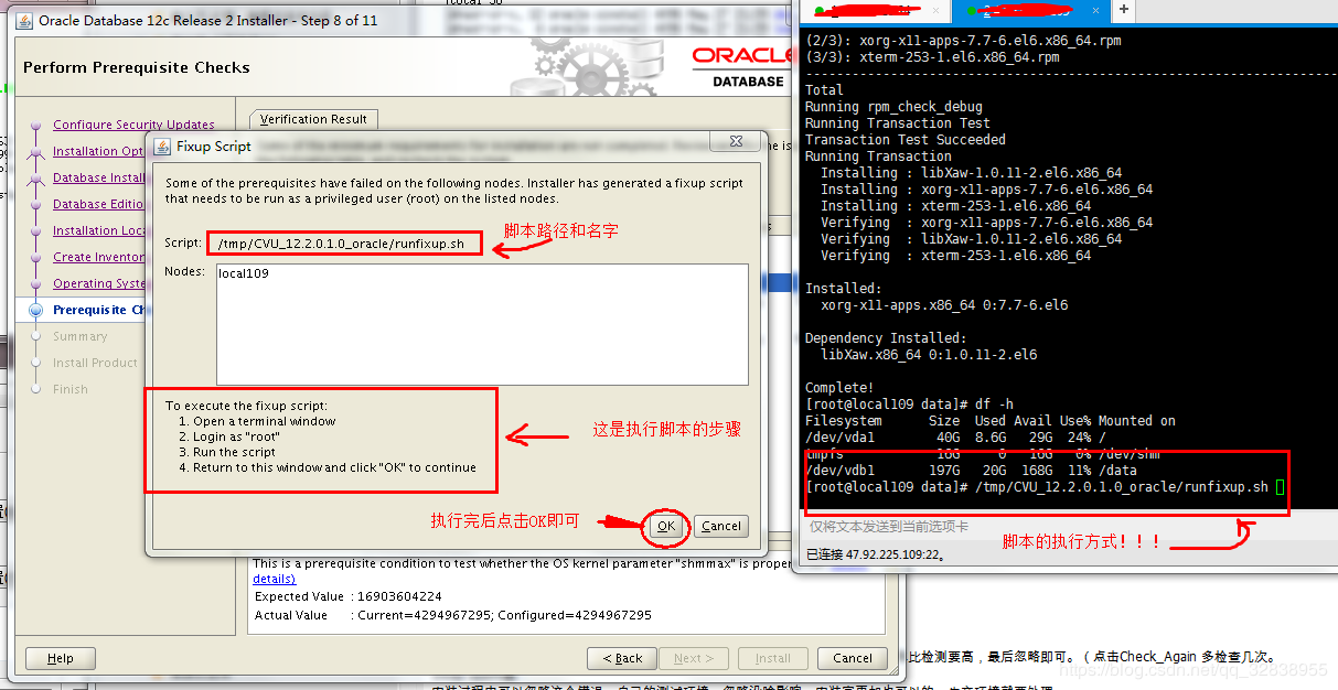 Oracle 12c数据库安装