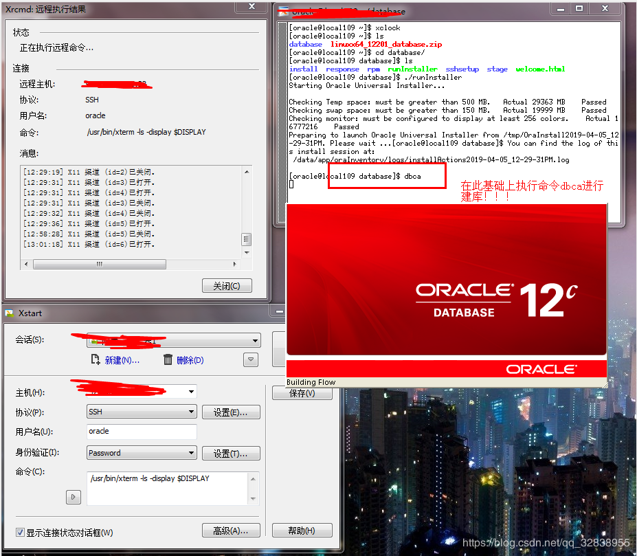 Oracle 12c数据库安装