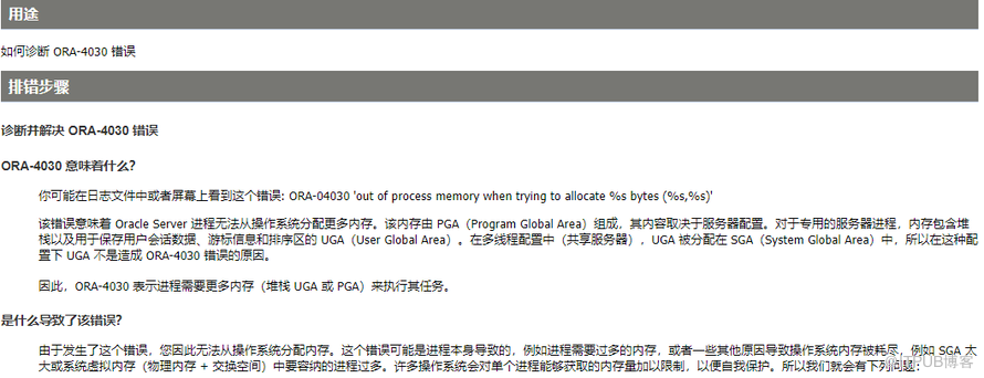 Oracle日常问题处理ORA-04031