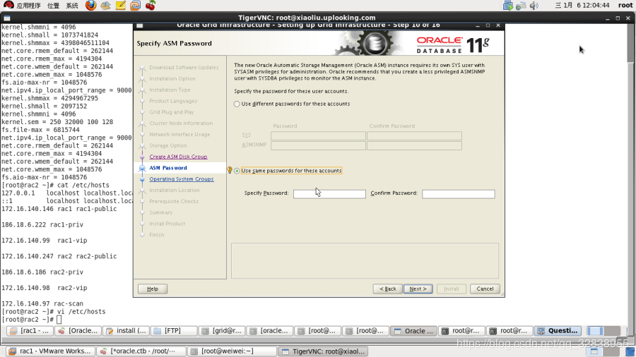 Oracle 11G RAC集群安装（2）——安装grid