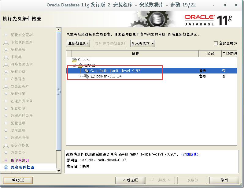 CentOS 7 安裝 Oracle 11.2.0.4