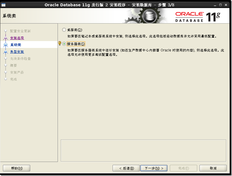 CentOS 7 安裝 Oracle 11.2.0.4