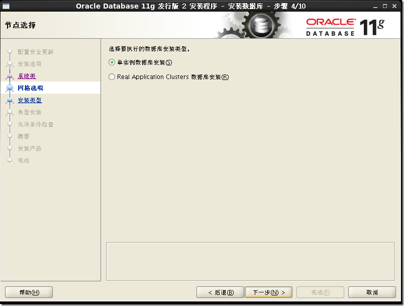 CentOS 7 安裝 Oracle 11.2.0.4