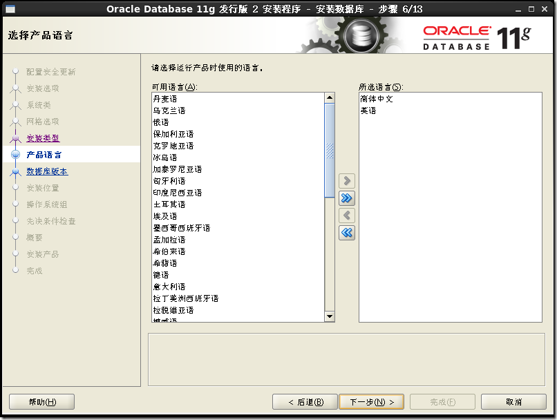 CentOS 7 安裝 Oracle 11.2.0.4